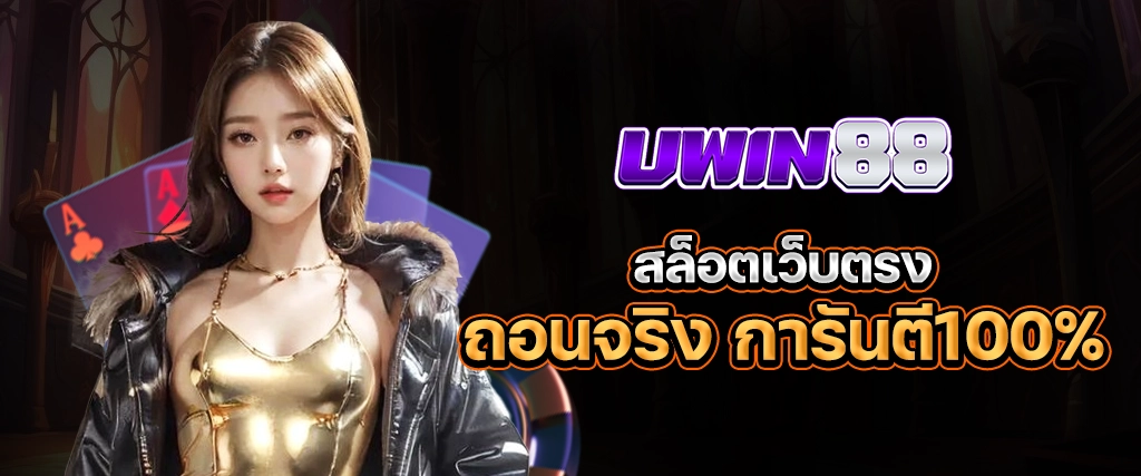 uwin88