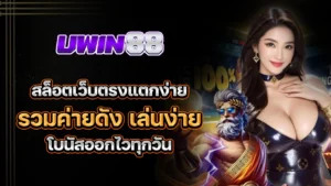 uwin88